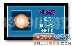 热血精灵派风驰电掣有什么用