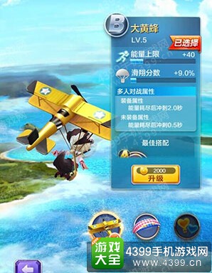 天天酷跑3D滑翔伞哪个好