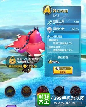 天天酷跑3D滑翔伞选择推荐