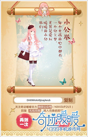 奇迹暖暖 新活动