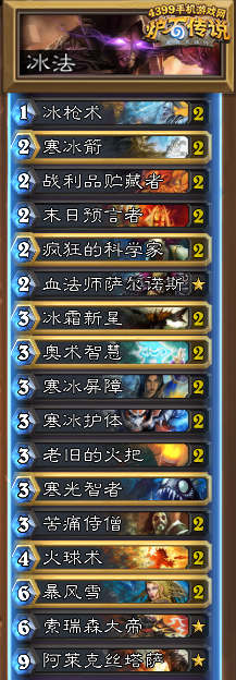 炉石传说冰法