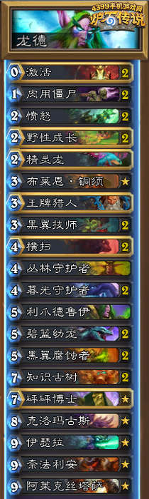 炉石传说龙德