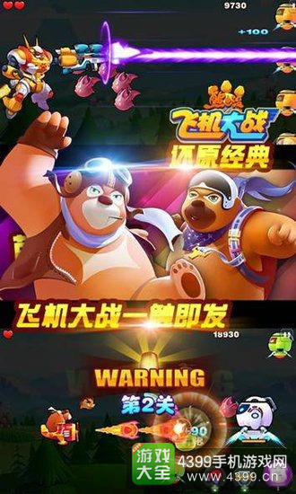 熊出没之飞机大战