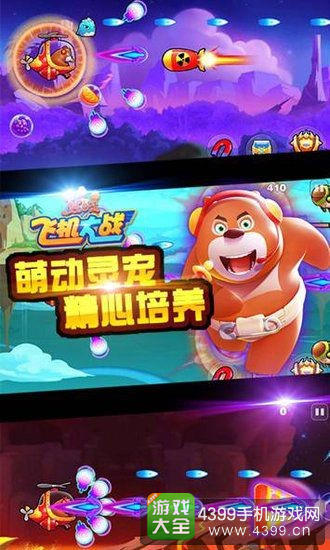 熊出没之飞机大战