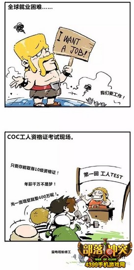 部落冲突野蛮人