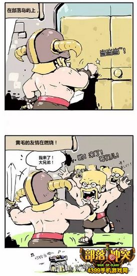 部落冲突野蛮人