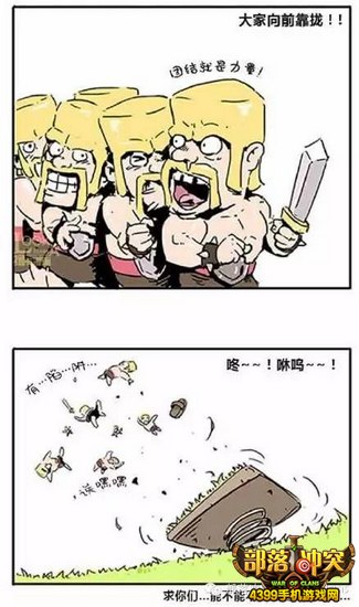 部落冲突野蛮人