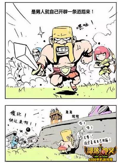 部落冲突屌丝兵