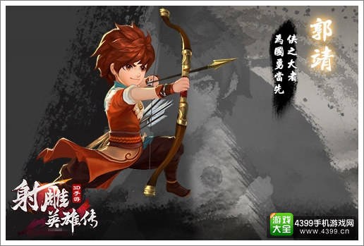 射雕英雄传3D