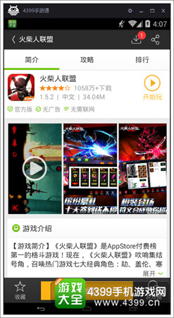 火柴人联盟下载