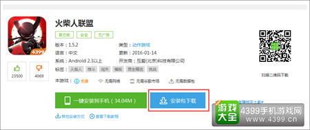 火柴人联盟下载页面