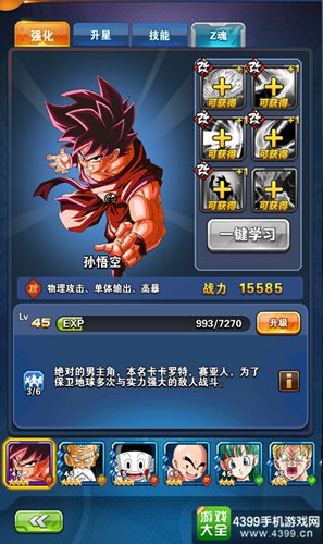 龙珠激斗