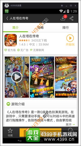 人在塔在传奇电脑版