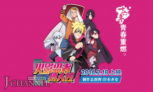 《火影忍者:博人传》定档2月18日 十六年来首次入华