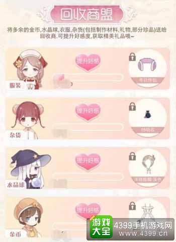 回收商盟