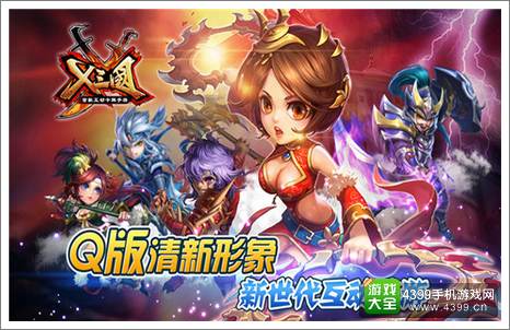 《X三国》全服争霸礼包