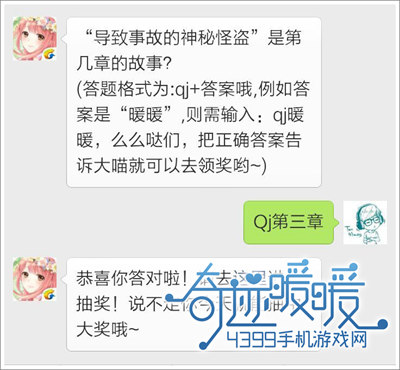 奇迹暖暖