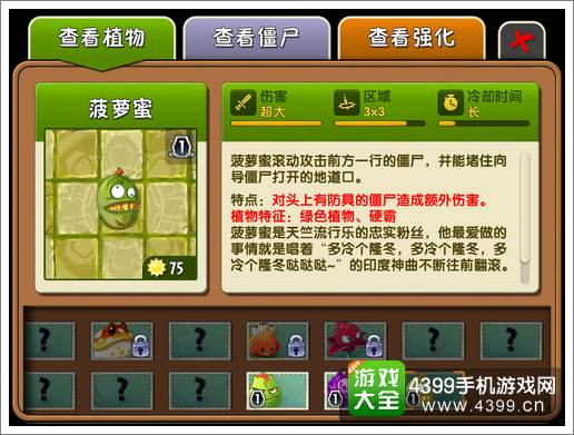 植物大战僵尸2
