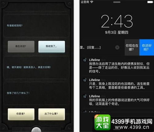 生命线