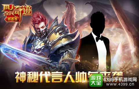代言人即将揭晓