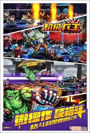 超级兵王微操作硬格斗