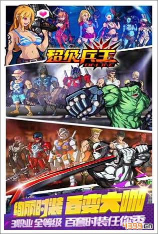 超级兵王炫丽时装