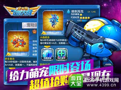 给力萌宠限时登场