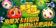 指尖消除迎来“萌”时代 《燃烧的蔬菜天天连萌》即将上线