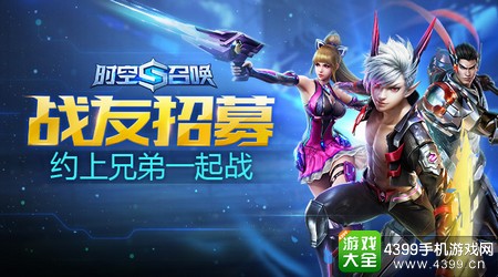 时空召唤战友招募