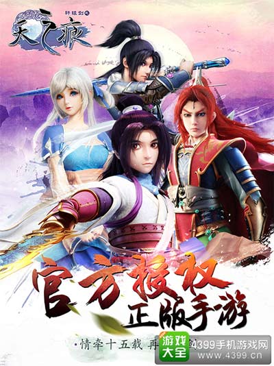 官方授权正版手游