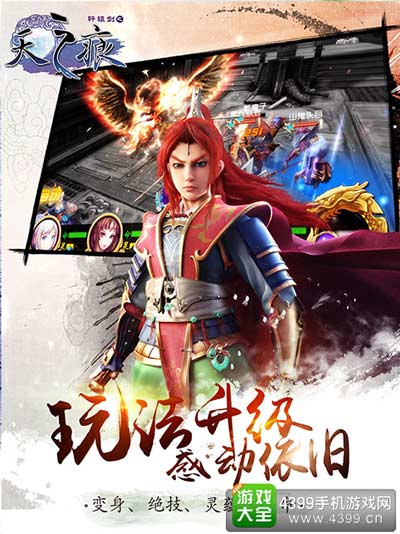 玩法升级 感动依旧
