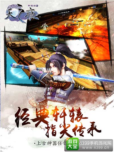 经典轩辕 指尖传承