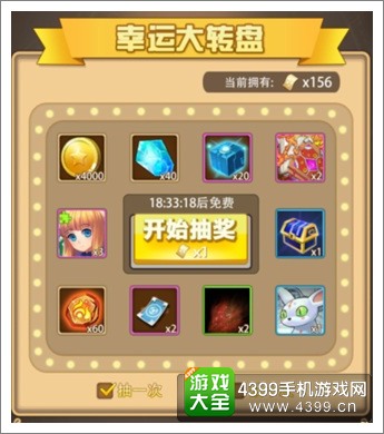 幻翼物语幸运抽奖
