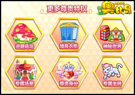 奥比岛红宝石尊贵特权