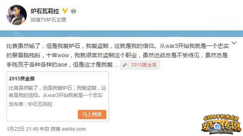 炉石传说瓦莉拉微博