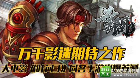 叶问3手游
