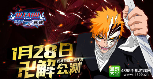 死神斩之灵即将公测
