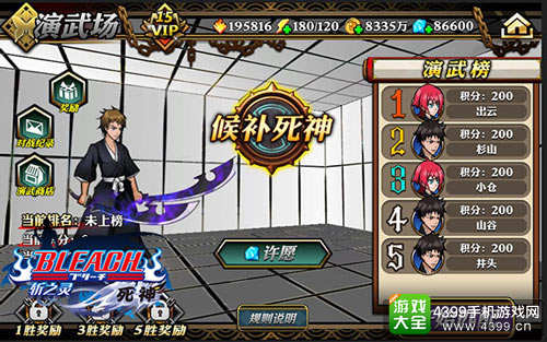 死神斩之灵手游演武场