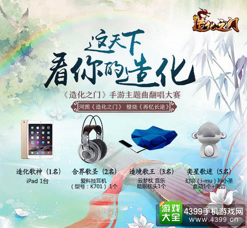 造化之门唱吧大赛