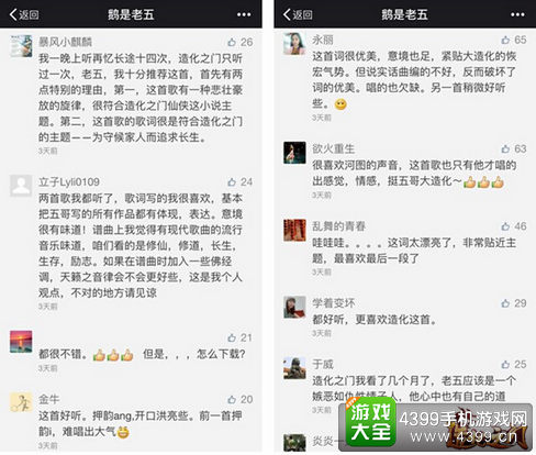 造化之门翻唱比赛