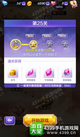 天天酷跑3D剧情模式通关技巧
