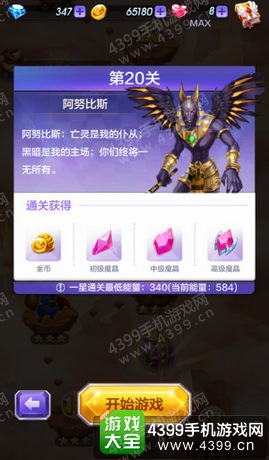 天天酷跑3D剧情模式通关条件