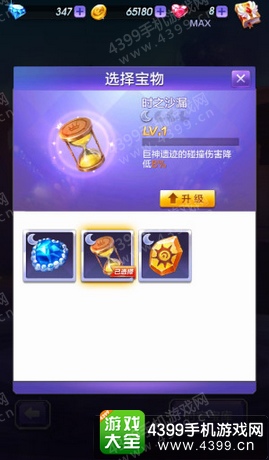 天天酷跑3D剧情模式宝物选择