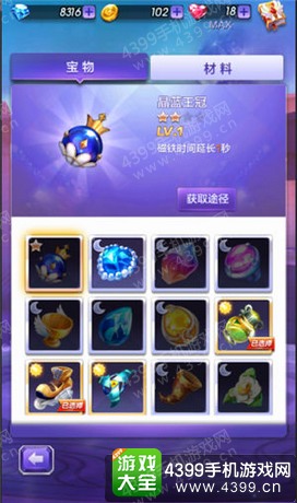 天天酷跑3D宝物