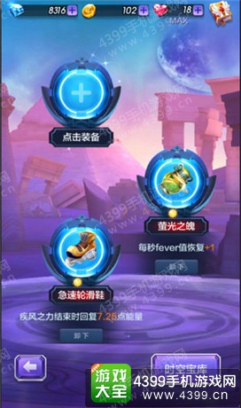 天天酷跑3D宝物系统详解