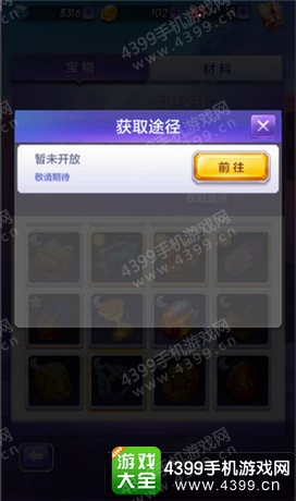 天天酷跑3D宝物获取途径