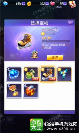 天天酷跑3D宝物属性