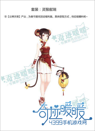 奇迹暖暖灵猴献瑞