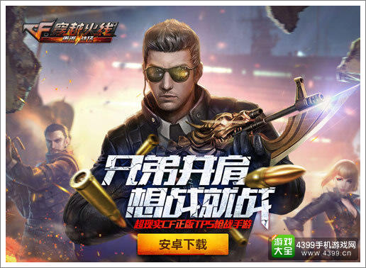 穿越火线重返战场