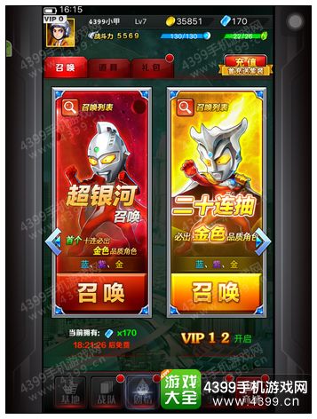 奥特曼系列OL角色怎么得